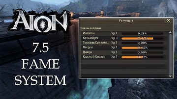AION 7.5. Fame System. Full List of Benefits!