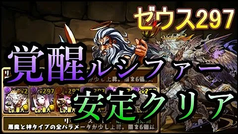 パズドラ ゼウス297