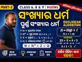BSE Odisha Class 6, 7,8 &amp; 9 || Integers || Euclidean Alg( 8 Types of Properties of Numbers) (Part 3)