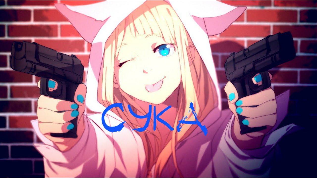 Песня "СУКА"Маты - YouTube