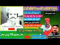 Naki Achan Naki Wanjan Kehrion Dyan نڪي اچن نڪي وڃن واچ ابراھيم شاھ جي Jalal Chandio 10 MQL Naki Achan Naki Wanjan Kehrion Dyan نڪي اچن نڪي وڃن واچ ابراھيم شاھ جي Jalal Chandio 10 MQL