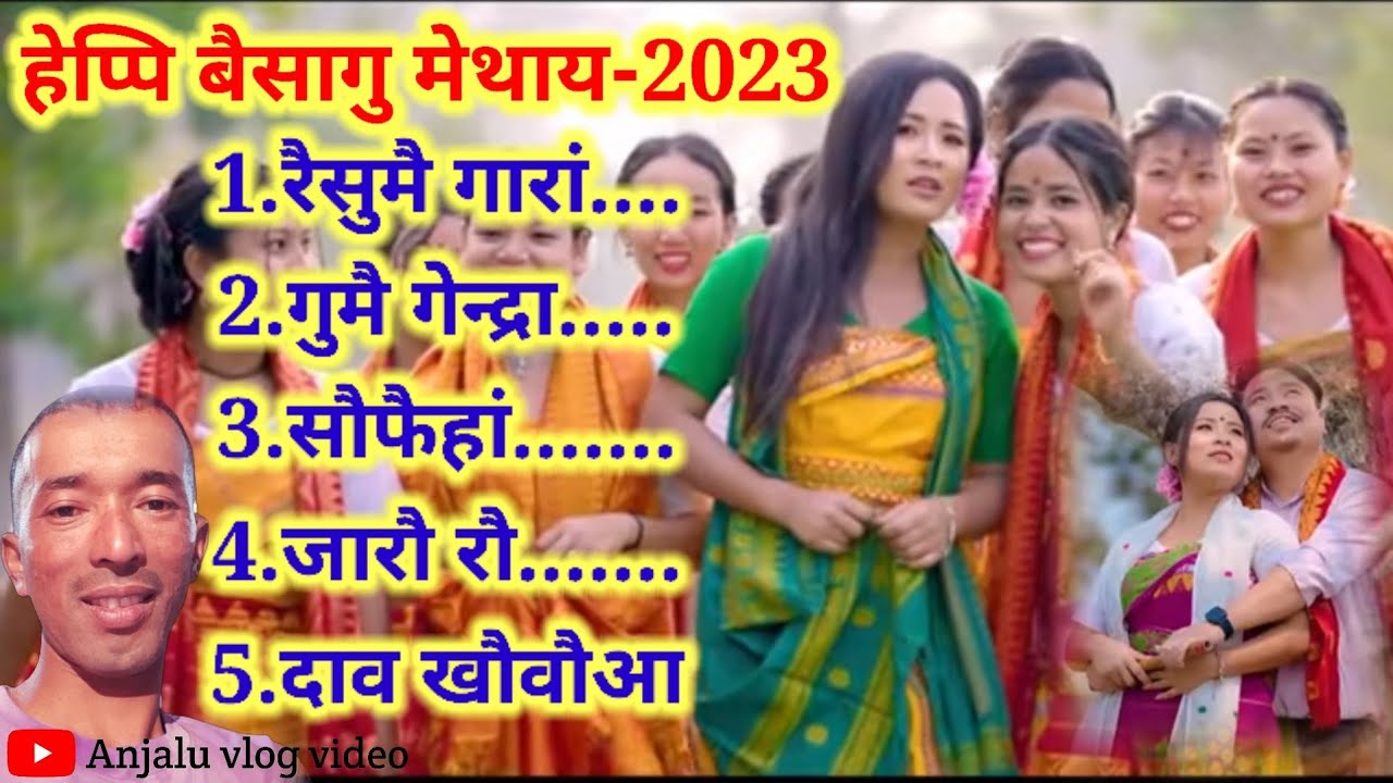 गोदान बोसोरनि बैसागु मेथाय💖Bwisagu Songs-2023