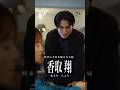 香取 翔 (29) / 外資系企業勤務【キャッチコピー:今を愉しむ、おっとり平和主義な夫】 #ショートドラマ #不動産投資