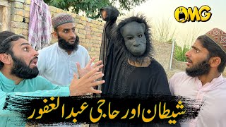 Shaitan Aur Haji Abdul Ghafoor 🤣 || New 2022 Funny Video || Umar_920