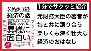 《書籍紹介》父が娘に語る美しく、深く、壮大で、とんでもなくわかりやすい経済の話。-1万年前から現代まですべてを紐解く「資本主義」全からくり- |  ヤニス・バルファキス