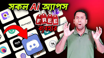 Ai এর সম্পূর্ণ মজা নিতে চান,ফ্রিতে || How To Use Discord  Apps in Free.