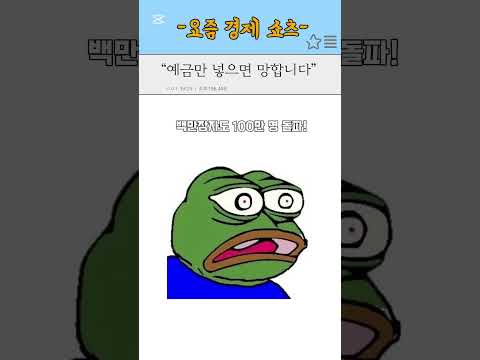 ”퇴직연금으로 14억 만든 미국인 vs 예금만 넣는 한국인“