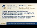 Сергей Владимиров | Директор Департамента тамож. законодательства и правоприменит. практики ЕЭК