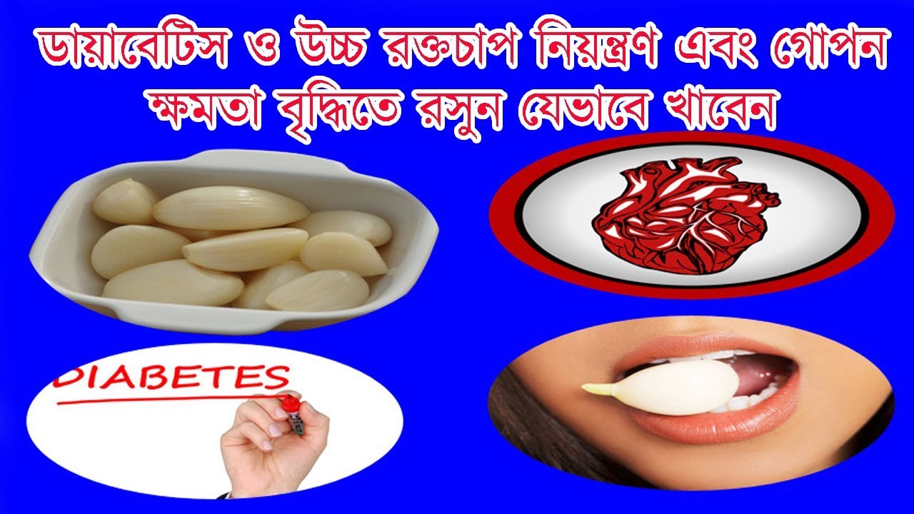 How to eat Garlic for Diabetes and High Blood Pressure Control YouTube