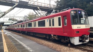 京急1000形1033編成 23D エアポート急行逗子･葉山行き 弘明寺発車