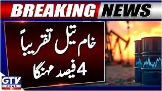 Breaking: Middle East Conflict | Crude Oil Price Hike Again! | GTV News