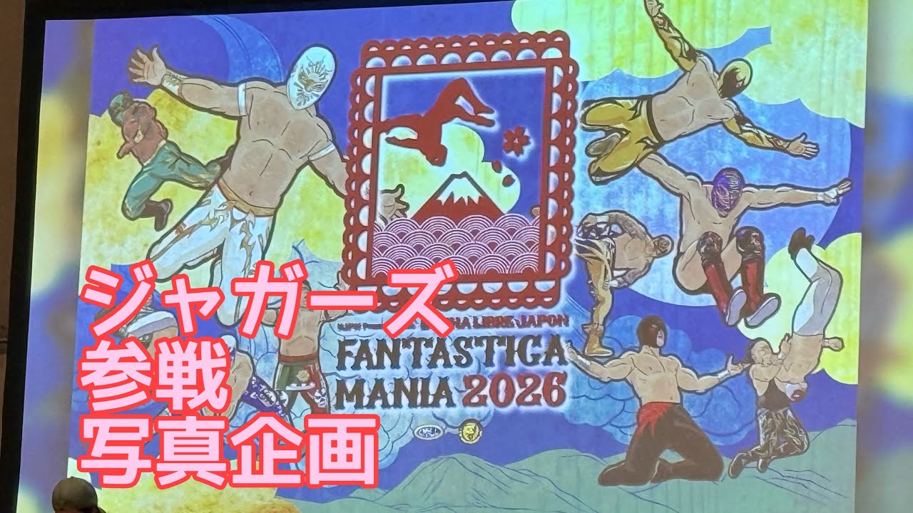 新日本プロレスCMLL 2026 見に行ったよ！