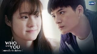 เธอคือมีนจริงๆใช่ไหม | Who are you เธอคนนั้น คือ ฉันอีกคน
