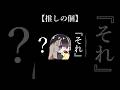 推しの個【儒烏風亭らでん】【一条莉々華】【ReGLOSS】【ホロライブ】【hololive】【推しの子】【手描き】【切り抜き】