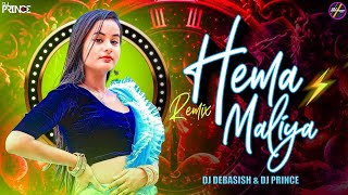 Hema Maliya - Remix🔥 | Dj Prince | Chol Na Dojon Movie Banai | Hamne Pyaar Kiya | New Bengali Dj