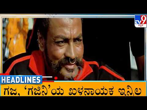 TV9 Kannada Headlines At 7AM (05-08-2026)
