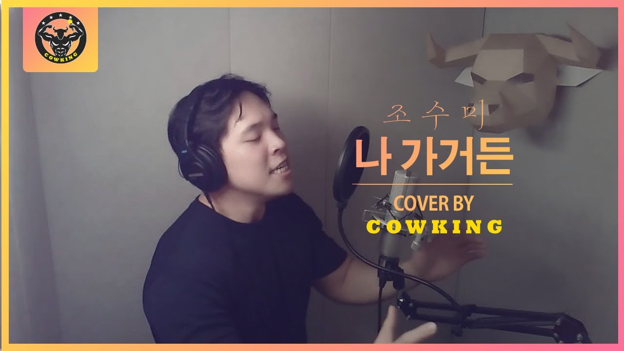 조수미 - 나 가거든 (If i leave) LIVE (Cover by 카우킹)