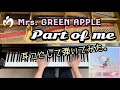【Mrs. GREEN APPLE】Part of me / 耳コピしてピアノで弾いてみた。