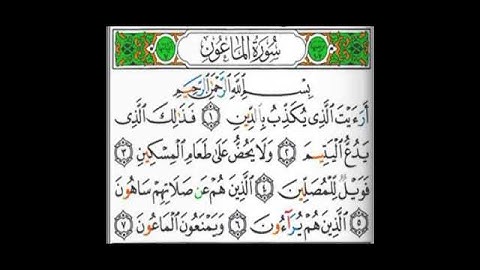 سورة الماعون.  جزء عم