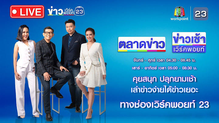 Www.epayment.go.th ตรวจสอบรายช อผ ม รายได น อย 61