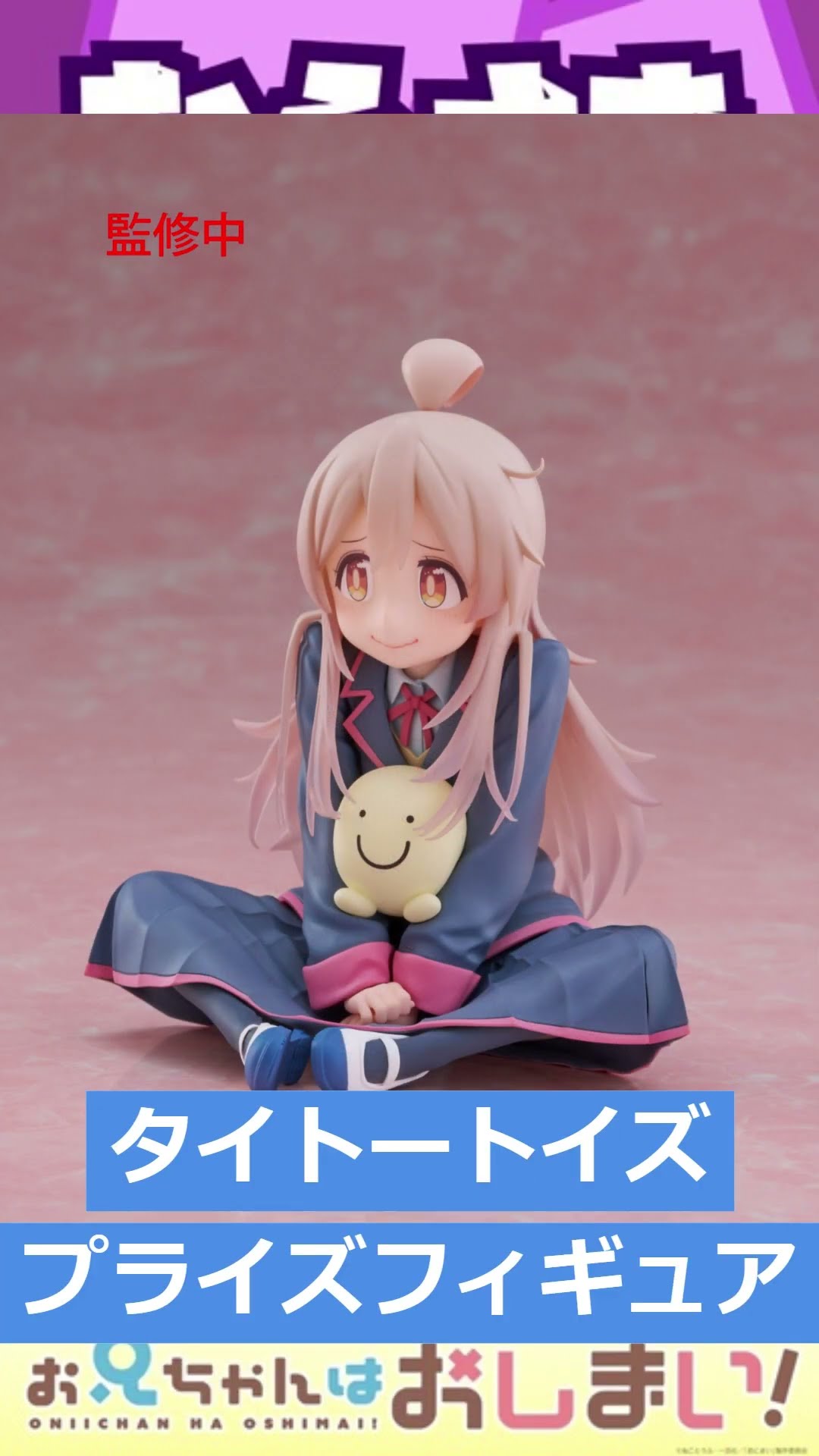 お兄ちゃんはおしまい！ Desktop Cute フィギュア 緒山まひろ 制服 お兄ちゃんはおしまい！ Desktop Cute フィギュア 緒山まひろ