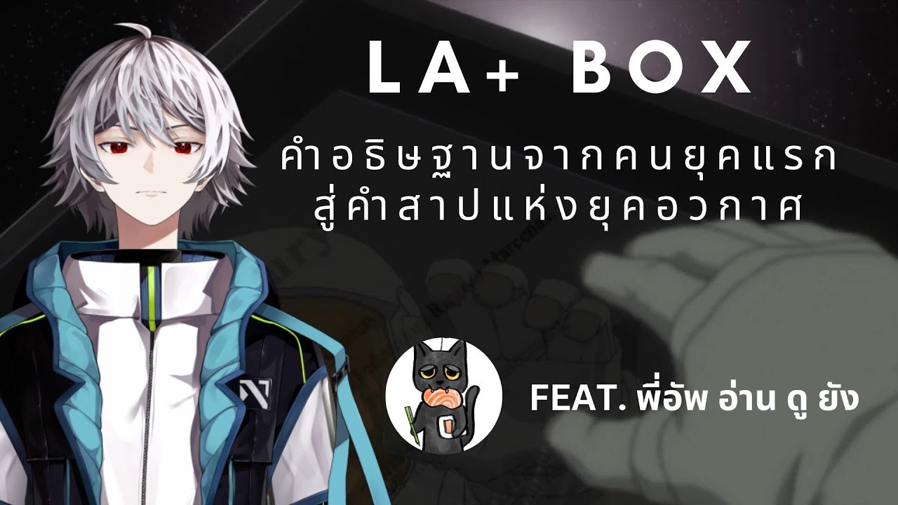 【🔴Live 37】ว่าด้วยเรื่องของ La+ Box (มีสปอย Gundam Unicorn) - YouTube
