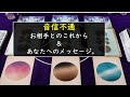 【厳しいのあります】音信不通のお相手の気持ち、二人のこれからとあなたへのメッセージ。