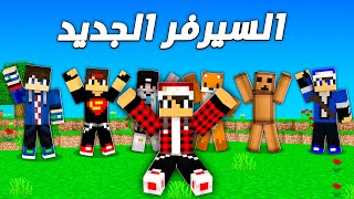 Thumbnail for دريم كرافت #1 سيرفر جديد وبداية عجيبة !!