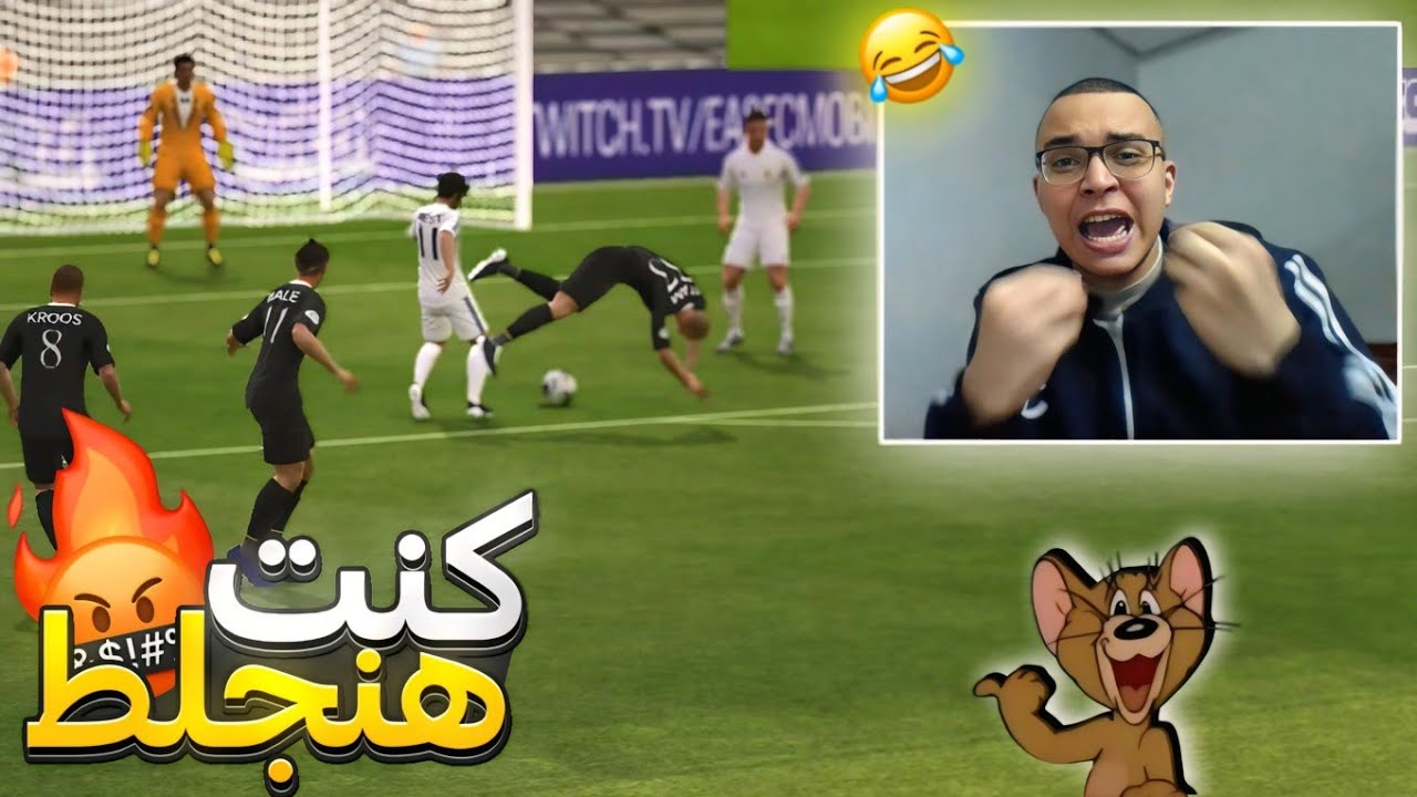 قرف الدفيجن حسبي الله🤬🔥|| FCMOBILE 