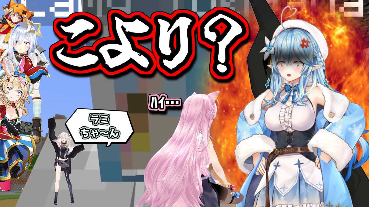 ラミィちゃんに浮気が見つかりカチキレられるこよちゃん【博衣こより/雪花ラミィ/天音かなた/尾丸ポルカ/獅白ぼたん/切り抜き】