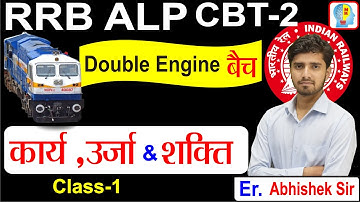 Rrb alp cbt 2 Basic Science Engineering Drawing work power energy  #alp_cbt_1_cutoff #cbt_1 _result