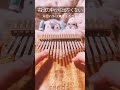 【カリンバ】 布団の中から出たくない / 打首獄門同好会 #shorts #カリンバ  #kalimba