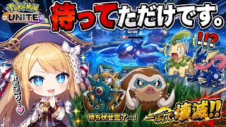 【ポケモンユナイト/切り抜き】待ち伏せ成功。敵が一瞬で壊滅しました。【海賊お嬢様/宝生理央/個人勢】