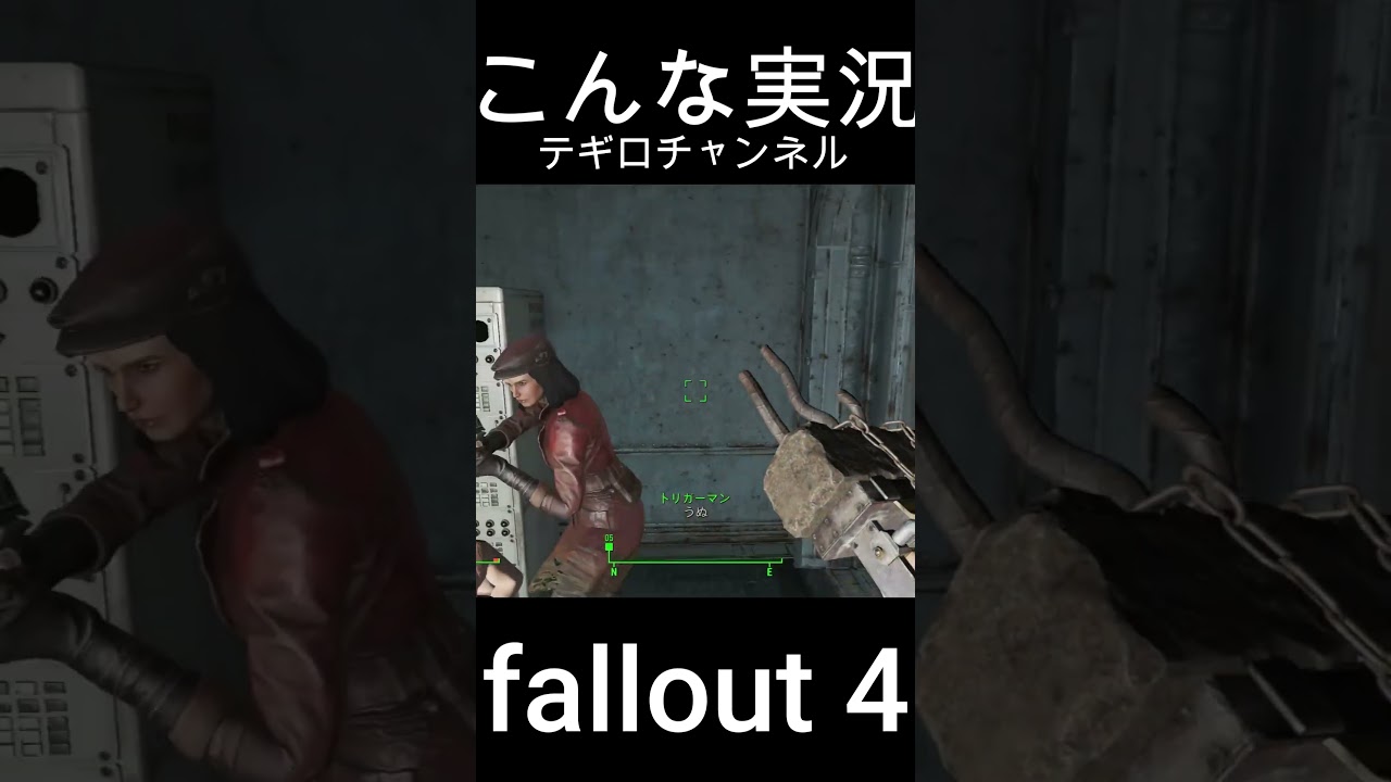 ギリギリネズミ #shorts #short #fallout4 #フォールアウト4 #ゲーム実況者 #実況者 #新人 #新人ゲーム実況者 #てぎろ #見どころ #神ゲー ギリギリネズミ #shorts #short #fallout4 #フォールアウト4 #ゲーム実況者 #実況者 #新人 #新人ゲーム実況者 #てぎろ #見どころ #神ゲー