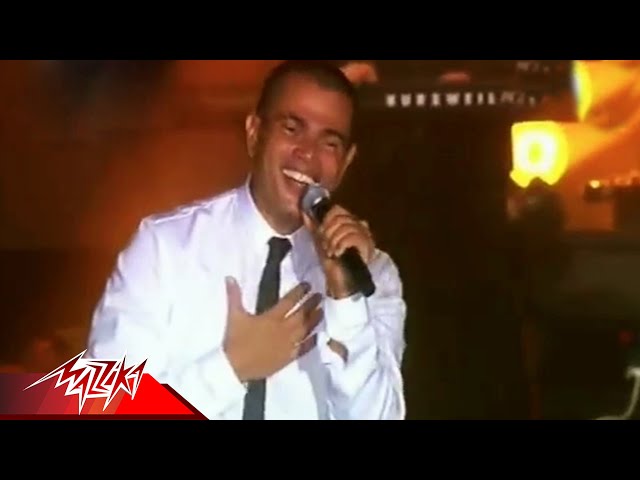شاهد medley amr diab live concert العالم الله نورالعين لوعشقانى حفلة عمرو دياب