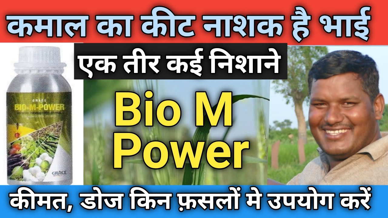 Bio M Power insecticide | Bio M Power injection | Bio M Power ...