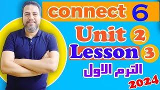 شرح الدرس الثالث الوحدة الثانية انجليزي الصف السادس الابتدائي connect 6 الترم الاول 2024 unit 2