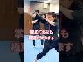 掌底打ち一つにも極意があります #剣護身術 #護身術 #格闘技 #武術 #掌底打ち