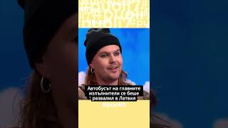 Нико разказва за отменен концерт в Естония в "Puoli seitsemän", 25/9/2023 (български субтитри)