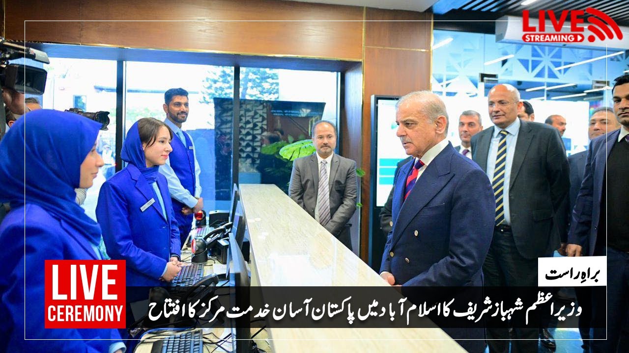 Prime Minister Muhammad Shahbaz Sharif inaugurates Pakistan Asan Khidmat Markaz in Islamabad