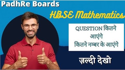 HBSE Paper Pattern Mathematics | Question Paper Design 2021-22 | Haryana Board Exam News 2021-22