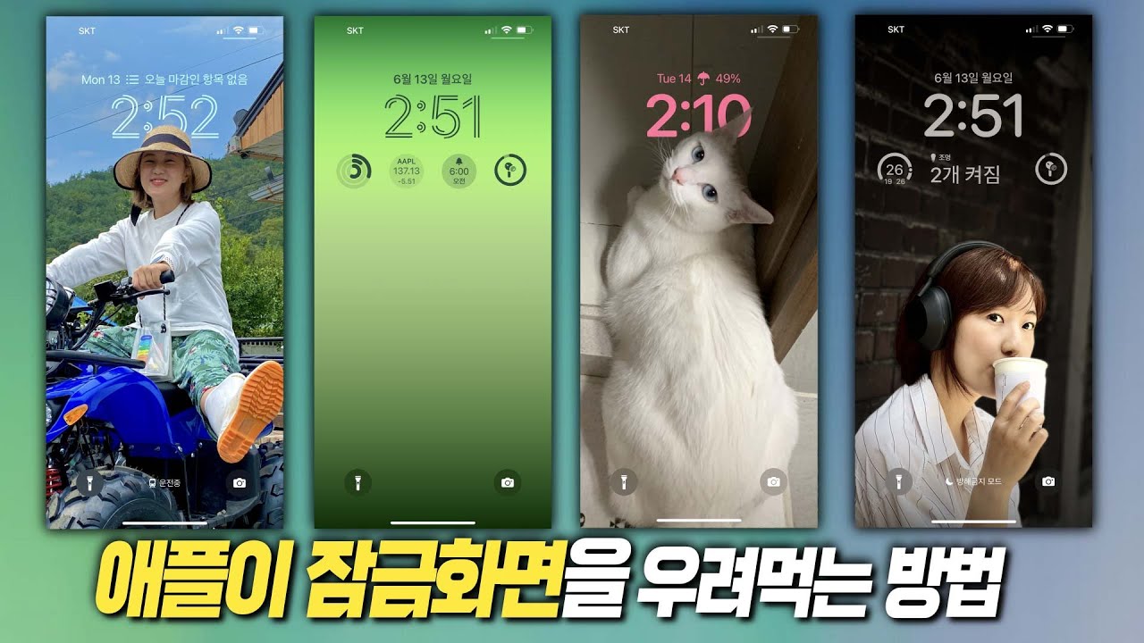 iOS16 이제야 정신차린듯! 무조건 써야하는 12가지 신기능 (아이폰 잠금화면 꾸미기)