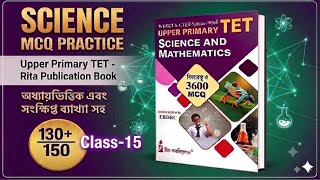 Science MCQ Practice | কার্যক্ষমতা ও শক্তি | Rita Publication | Upper Primary TET/CTET/JTET|Class-15