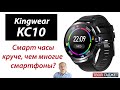 Kingwear KC10! Смарт часы с богатым функционалом.