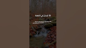 Tilawat e Quran Surah Al-Humazah |सूरह अल-हुमाज़ा |سورة الهمزة| #surahalhumazah