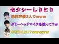 【声優ささやき しりとり対決】花江夏樹 小野賢章 江口拓也がダミーヘッドマイクを使ってふざけまくる禁断の遊び