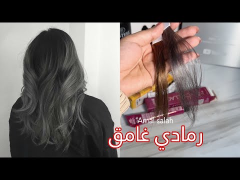 صبغة رمادي غامق وسر من اسرار دوراتي