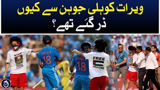 Why was Virat Kohli scared of John?| Aaj News