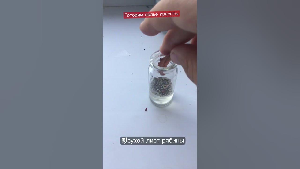 Готовим зелье красоты - YouTube