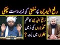  reply to mufti abdul wahid qureshi on rafa ul yadain goron ki dum  engineer muhammad ali mirza